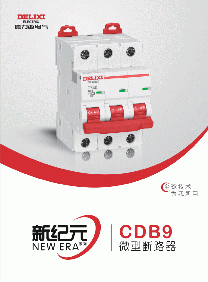 德力西CDB9系列微型断路器选型样本_图1