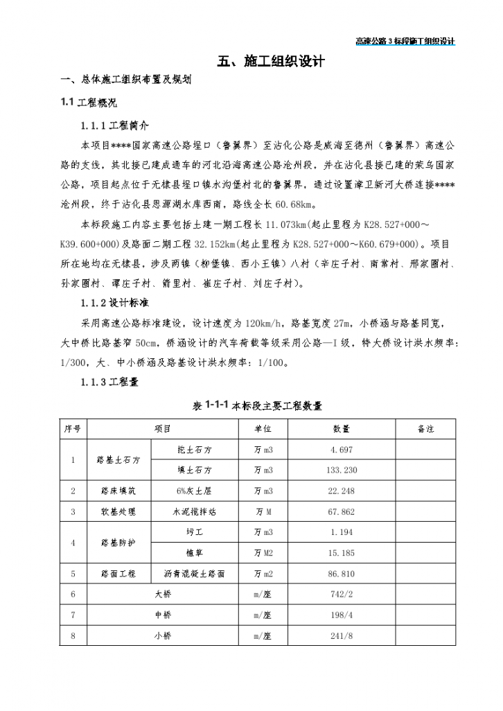 某国家高速公路投标施工组织设计-图一