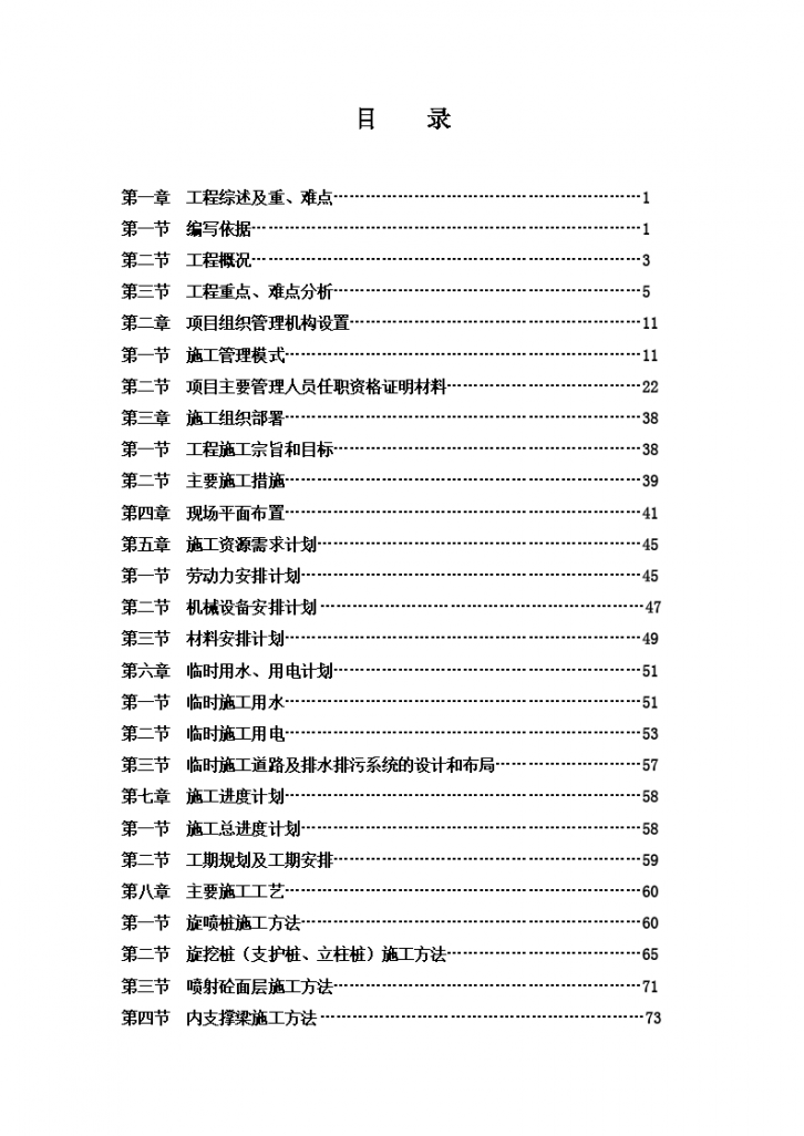 贵州某工程 深基坑支护方案-图二