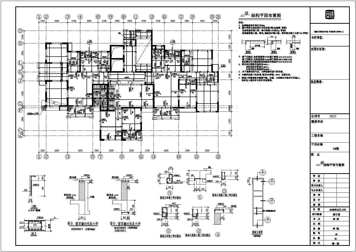 [安徽]33层剪力墙结构高层住宅结构施工图（CFG桩筏板基础）