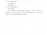 安庆大桥E标施工组织设计文字说明.doc图片1