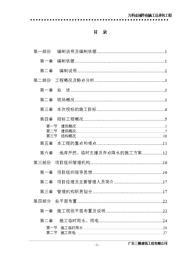 万科金域华府施工总承包工程施工方案-图二