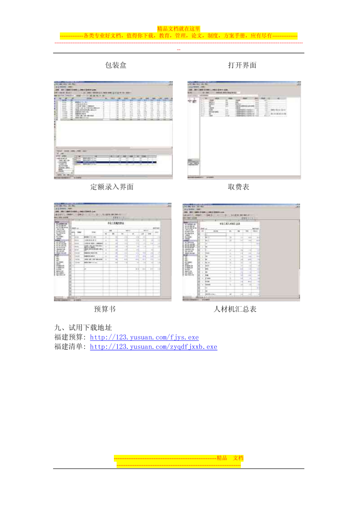 福建省建设工程预算和清单2合1软件2012版-图二