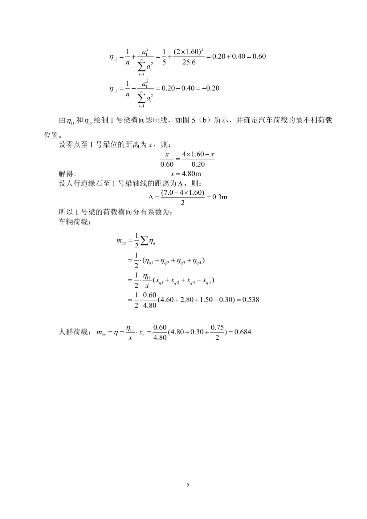 湖南农业大学课程论文--桥梁工程课程设计-图二