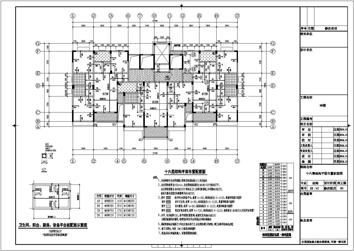6900㎡十八层框剪结构商住楼结构施工图