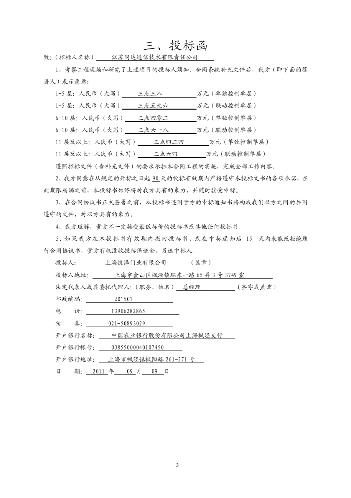 自动玻璃门采购招标文件(填写)-图一