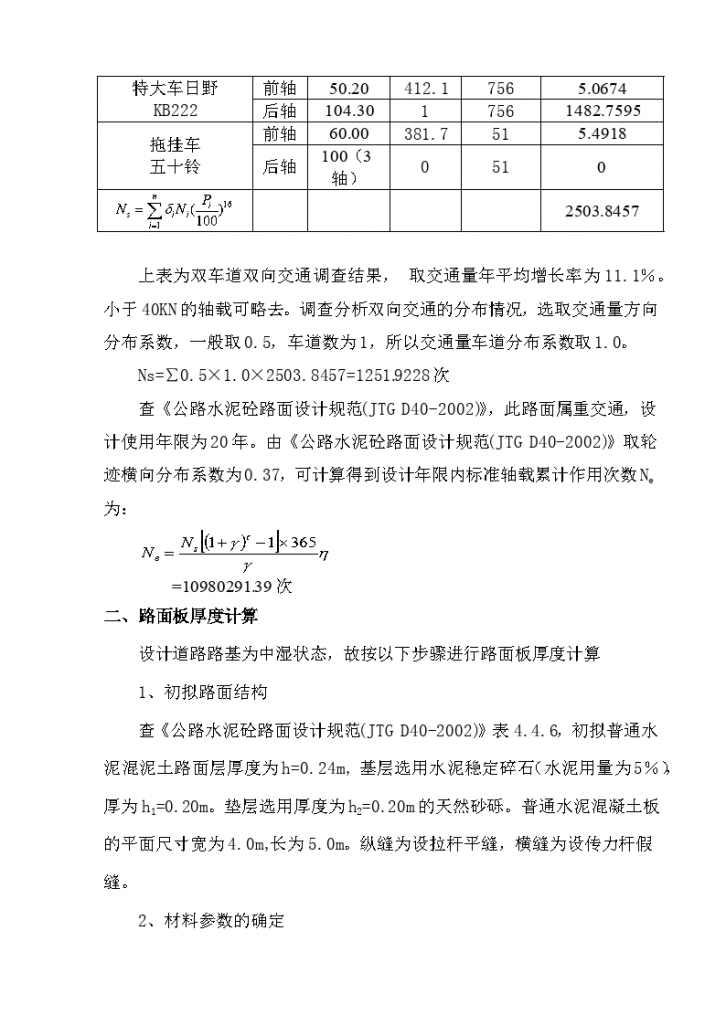 公路水泥混凝土路面设计-图二