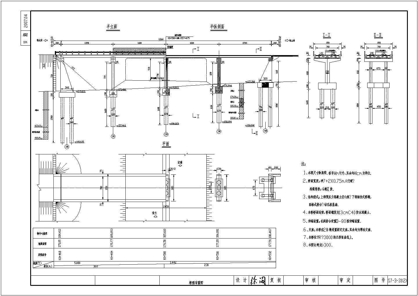 【黑龙江】4×16m独柱式桥墩预应力混凝土空心板桥施工图