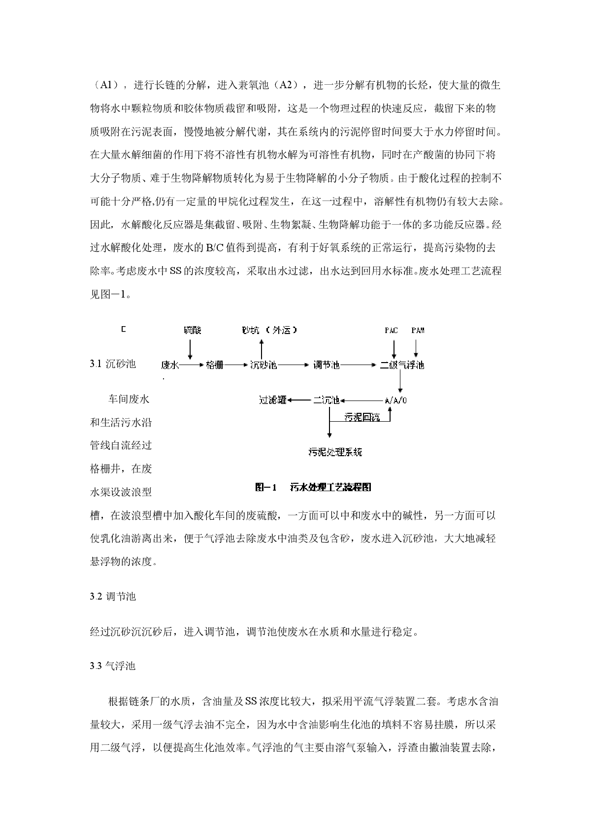 化学破乳＋A2/0法处理链条加工滚磨废水-图二