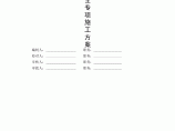 大体积混凝土施工方案（包计算书）图片1