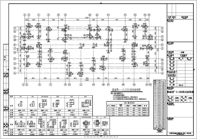 [湖南]二十四层剪力墙结构商住楼结构施工图（仅地上部分）_图1