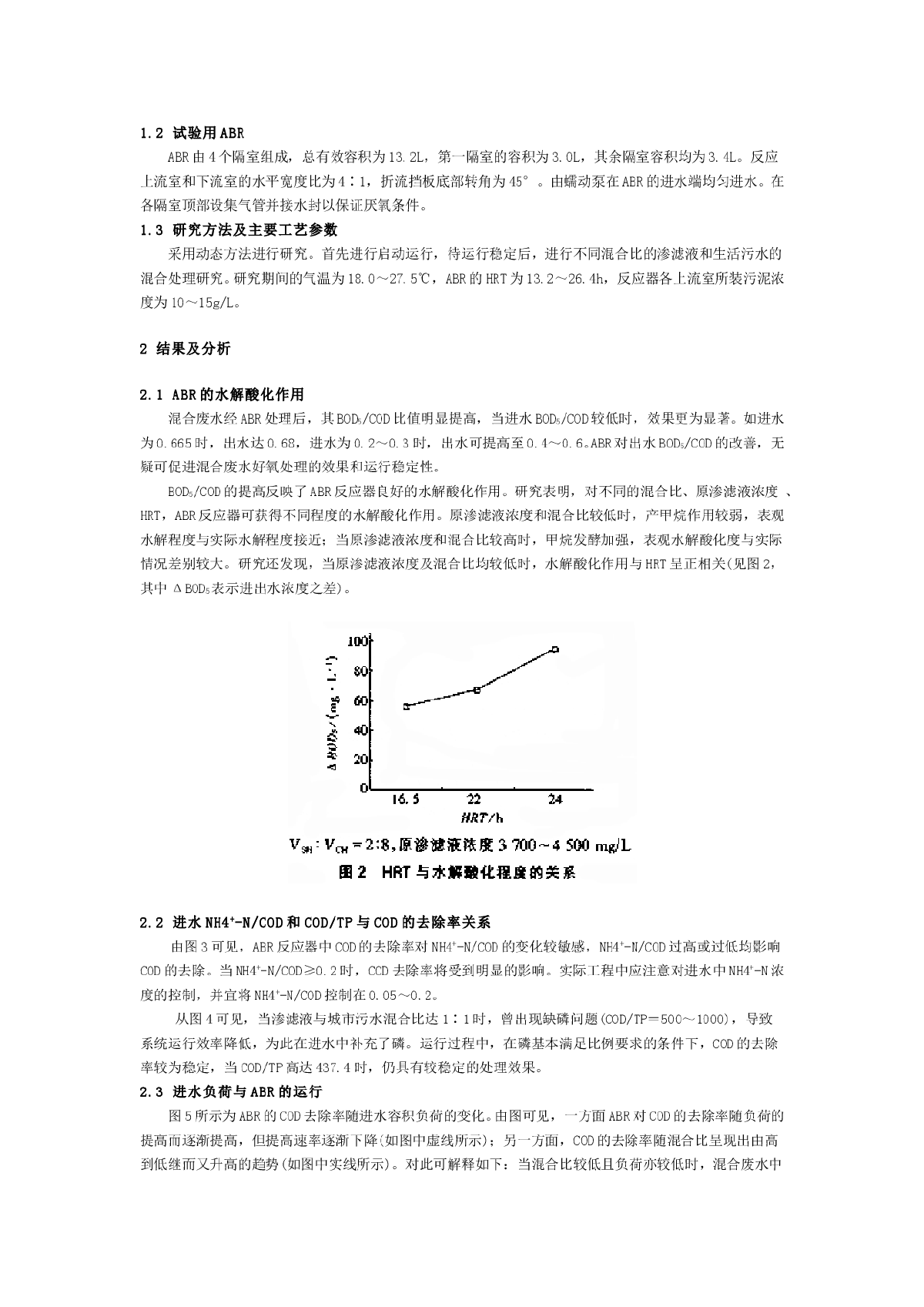 厌氧折流板反应器处理垃圾渗滤混合废水-图二