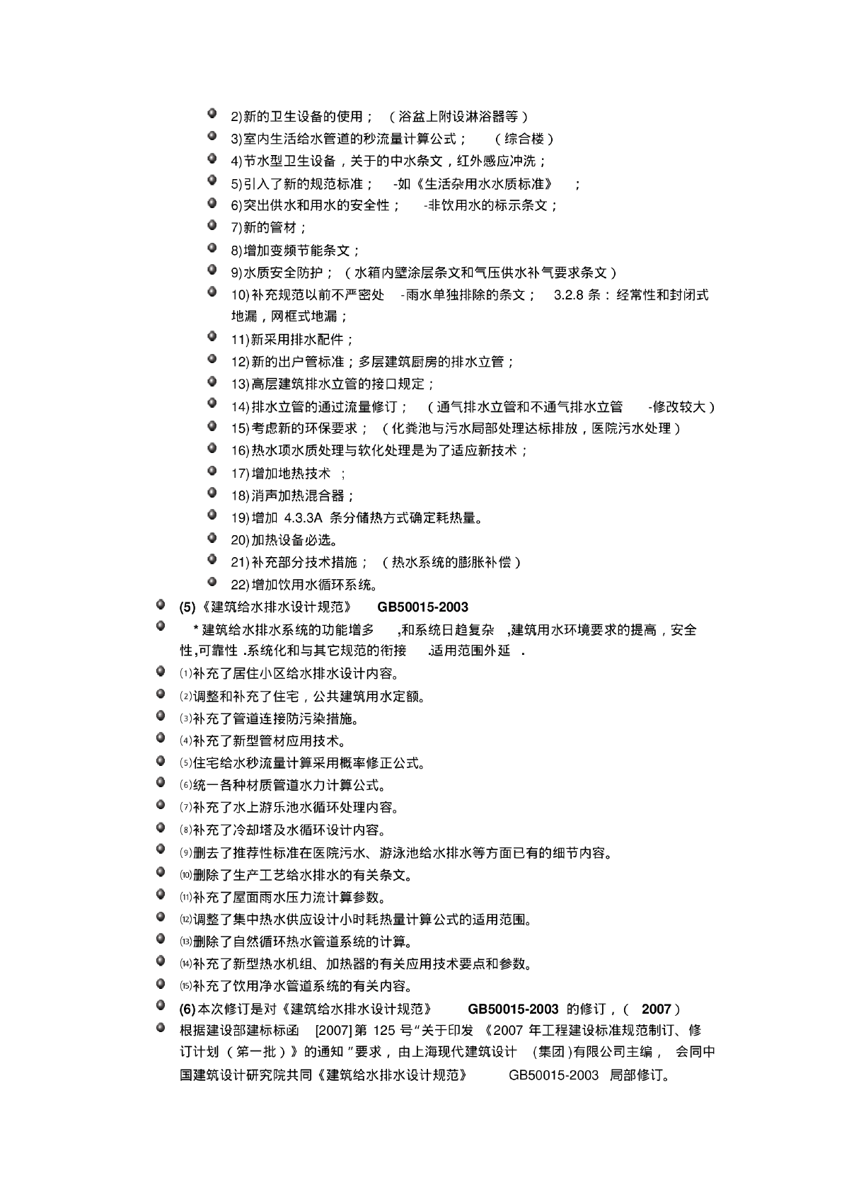 建筑给排水设计规范_GB50015-2010(详细版、非常实用)-图二