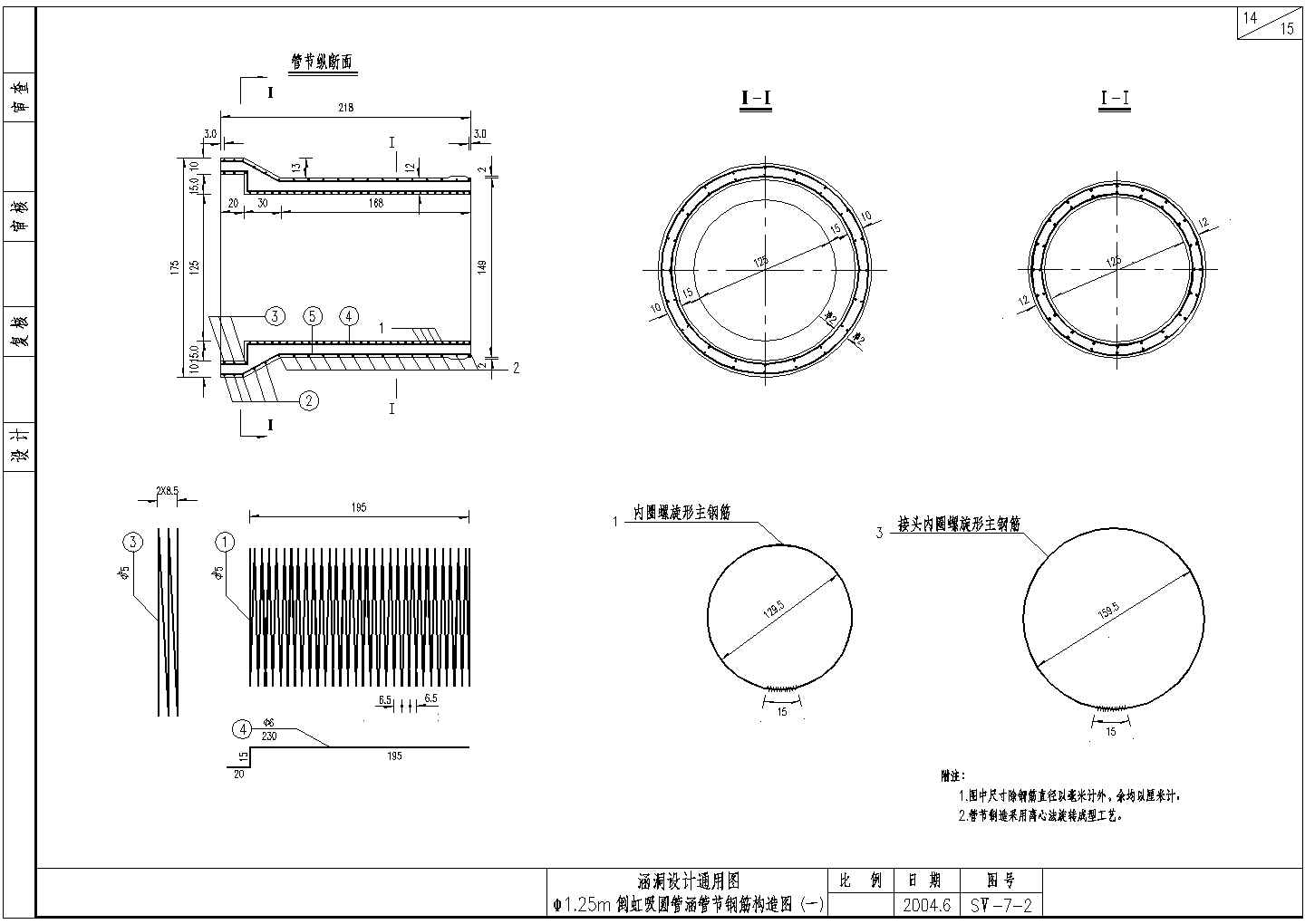 1.25m倒虹吸圆管涵管节设计图