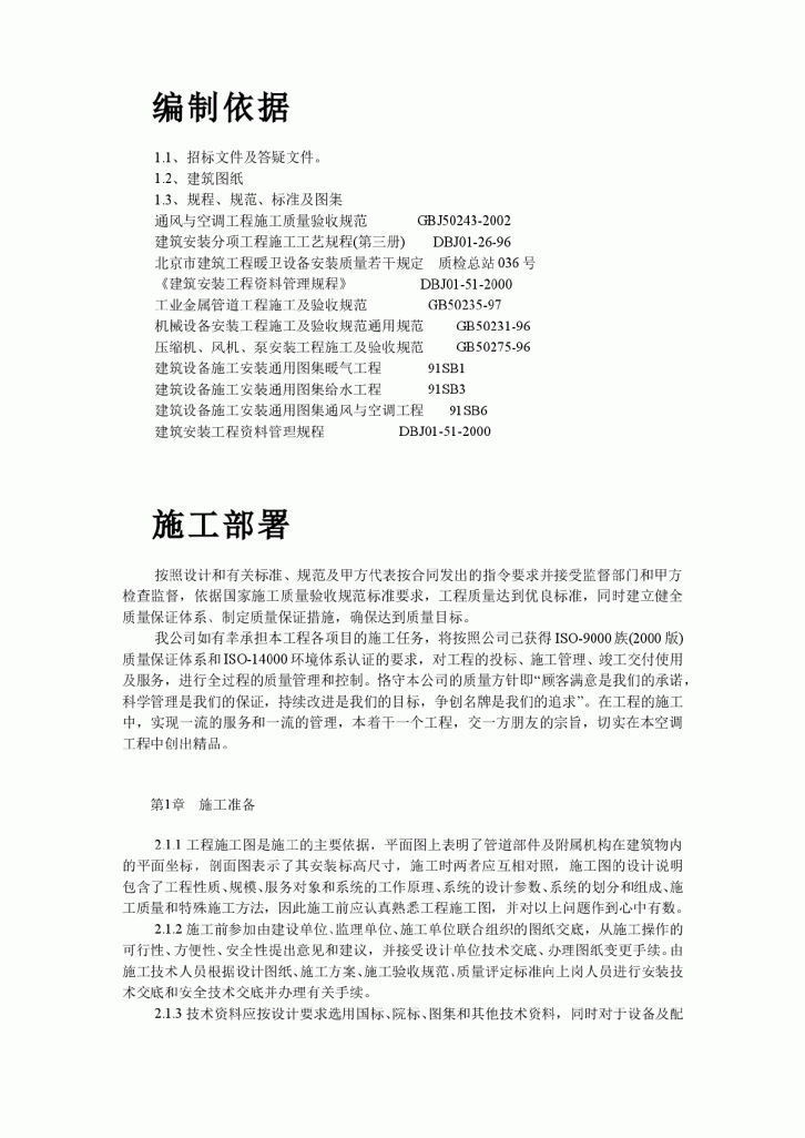 工运学院空调工程施工组织设计方案-图二