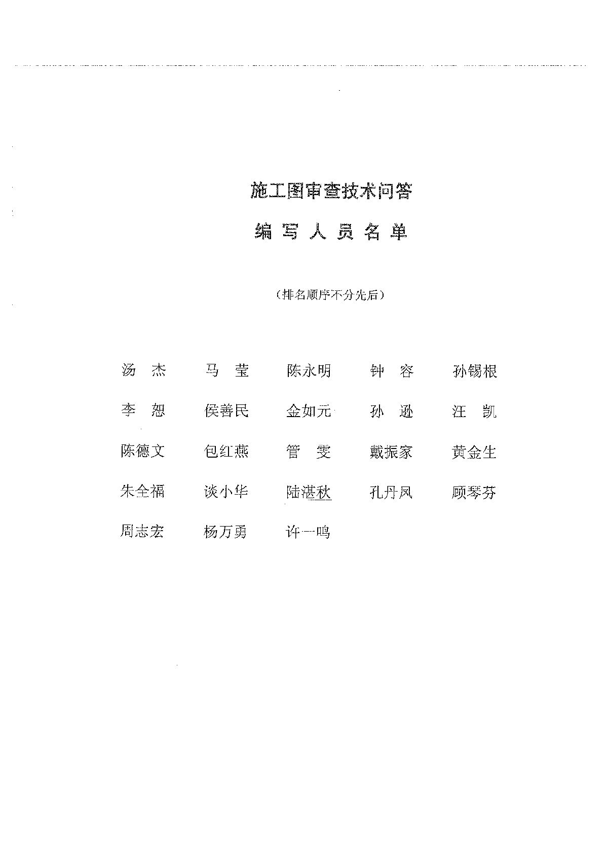 江苏省建设工程施工图审查技术问答-图二