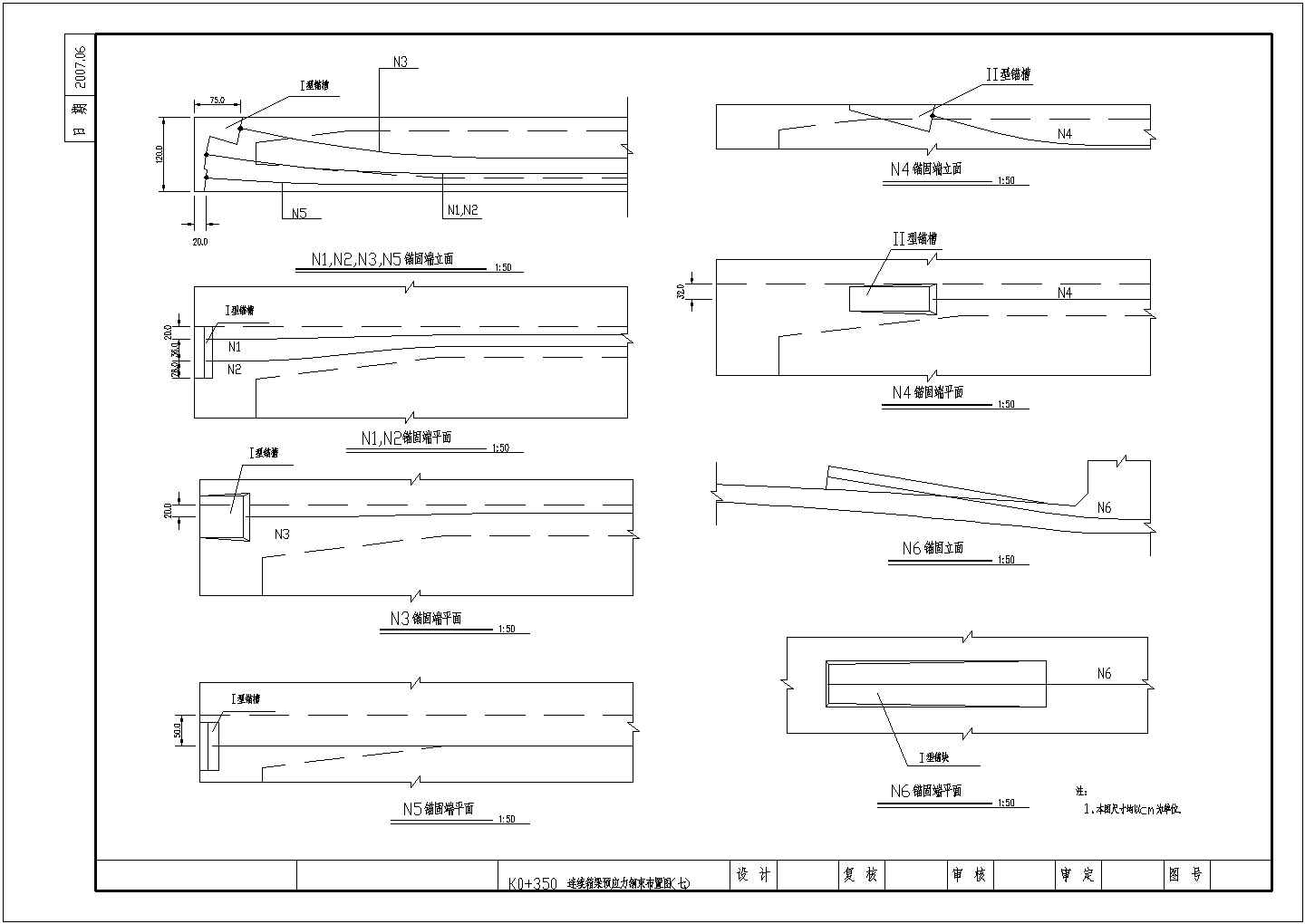 【黑龙江】76米长预应力钢筋混凝土连续箱梁桥施工图