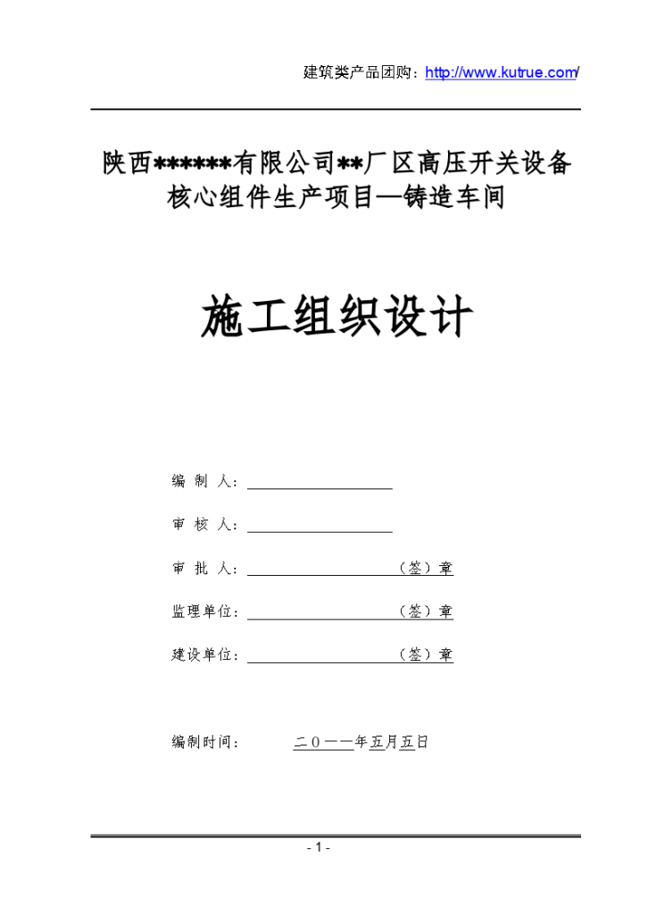 陕西大型工业厂房铸造车间施工-图一