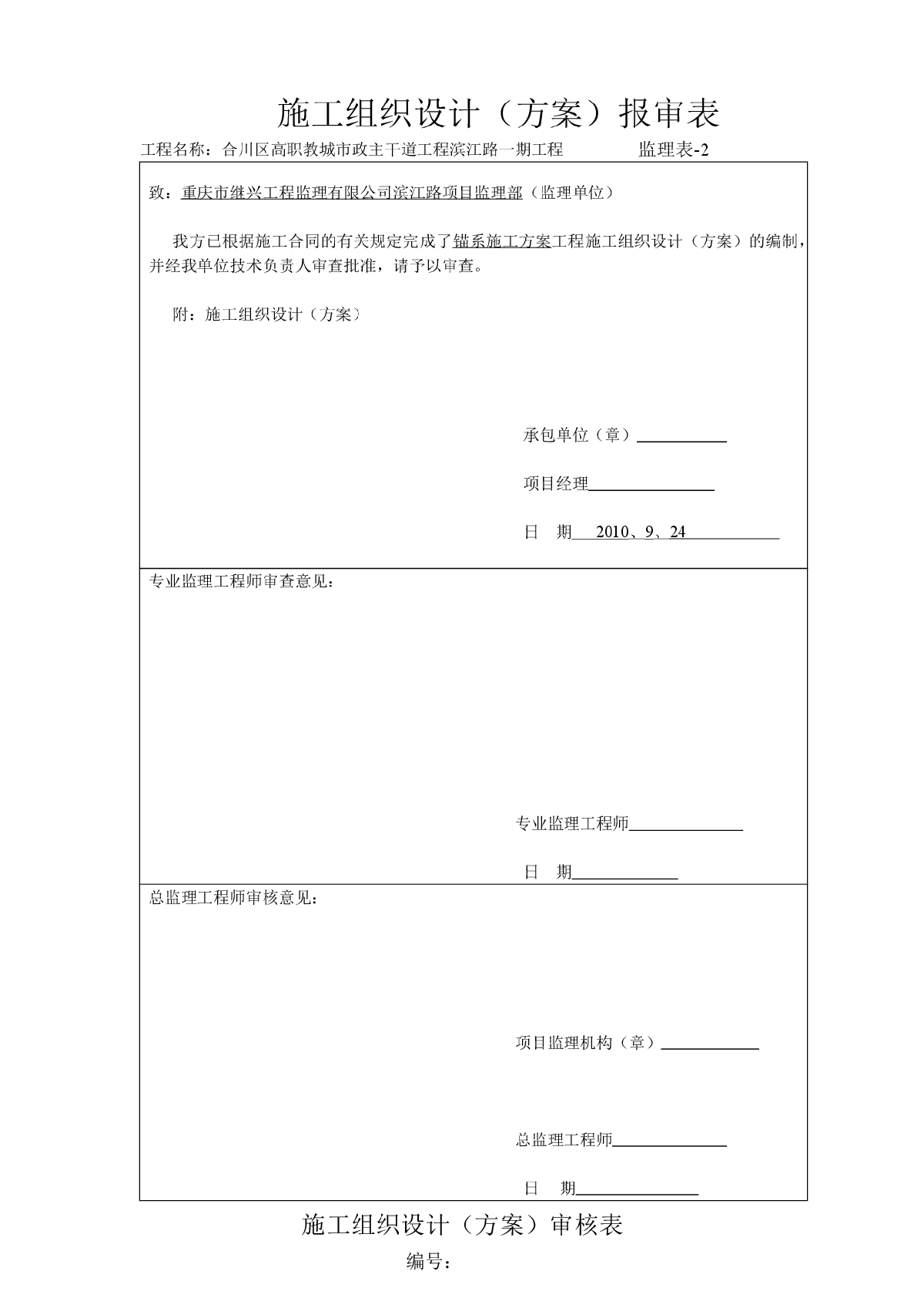 【湖北】锚墩、锚碇施工方案