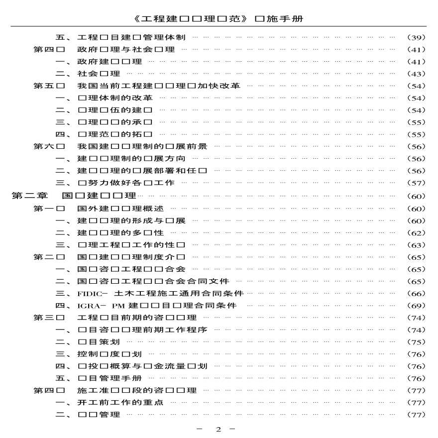 建设监理规范实施手册-图二