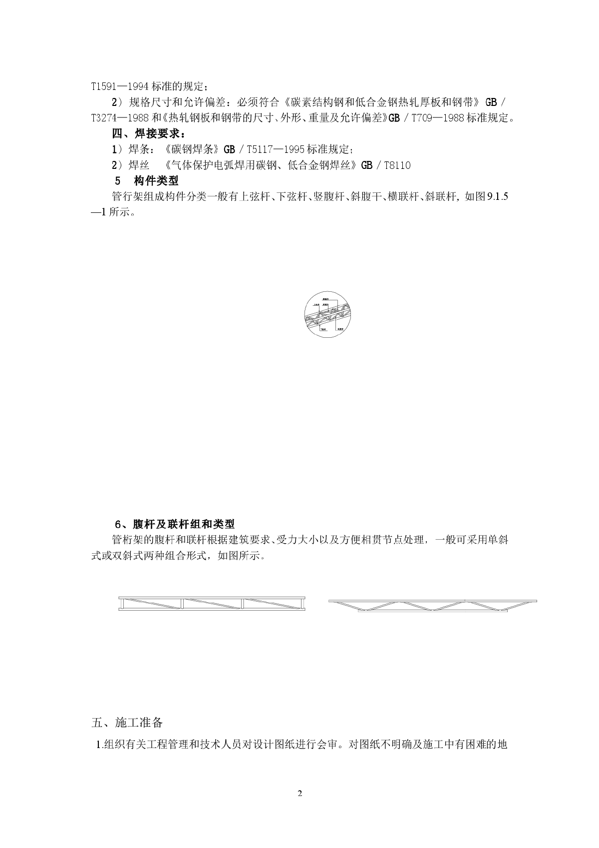 四川省苍溪县某桥沟河跨越管架桁架专项施工方案-图二