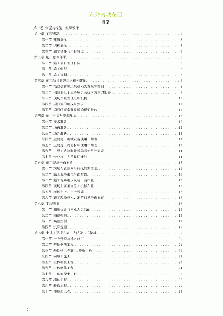 11号楼砖混住宅施工组织设计-图二