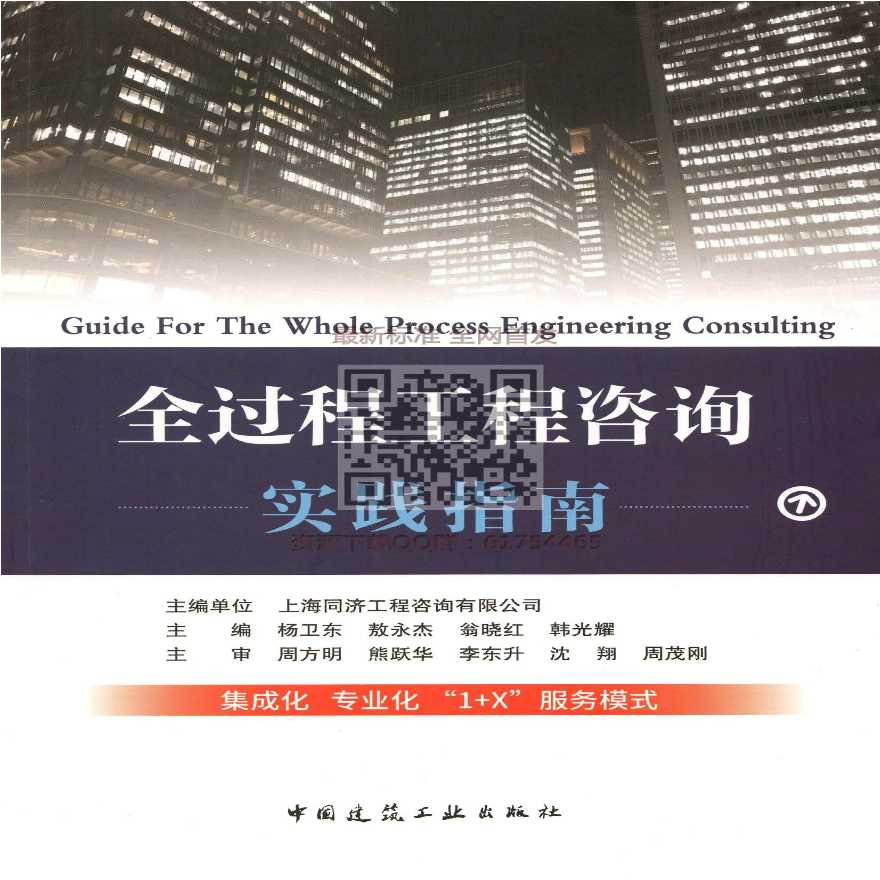 全过程工程咨询实践指南 2018年-图一