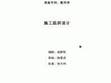 锦州某公司厂房钢结构工程施工组织设计图片1