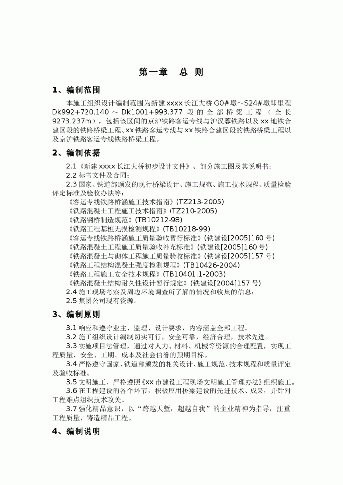 新建某长江大桥钢桁架拱桥施工组织设计_图1