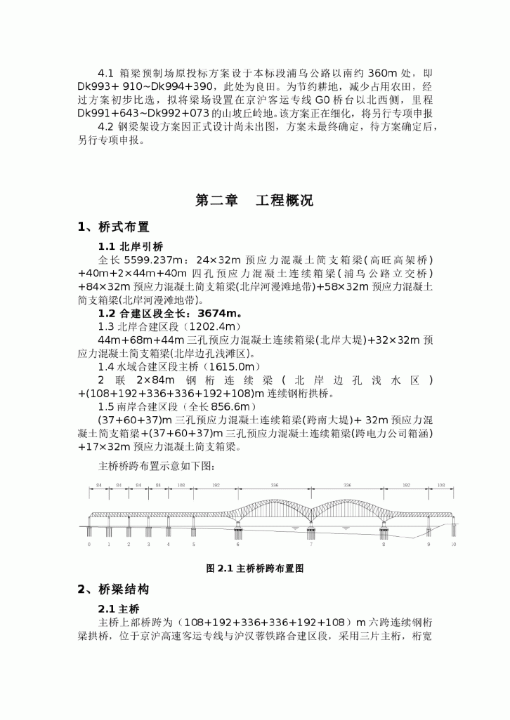 新建某长江大桥钢桁架拱桥施工组织设计-图二