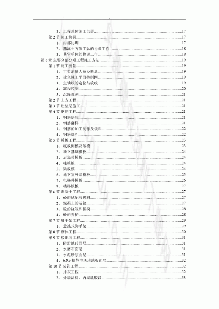 大学教学楼施工组织设计-图二