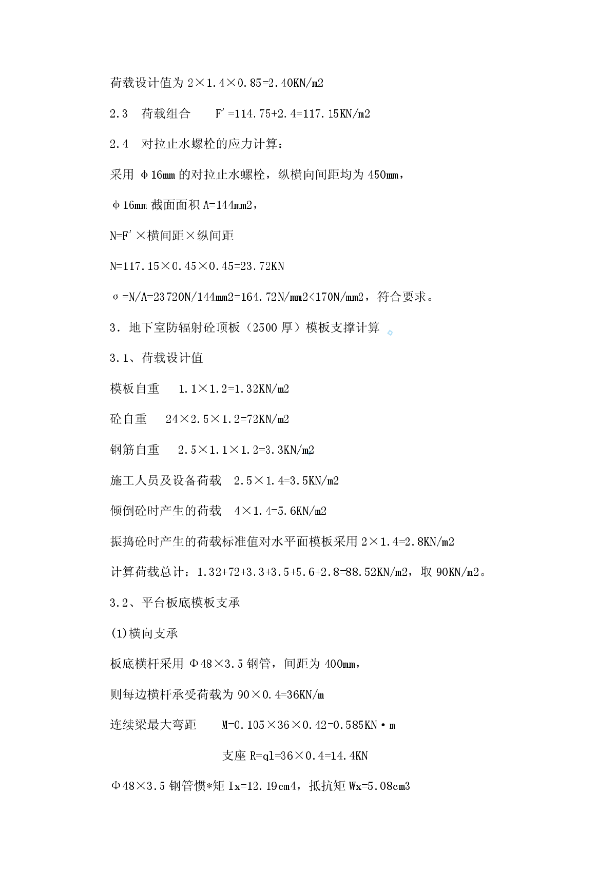 某工程钢筋混凝土结构地下室施工方案-图二