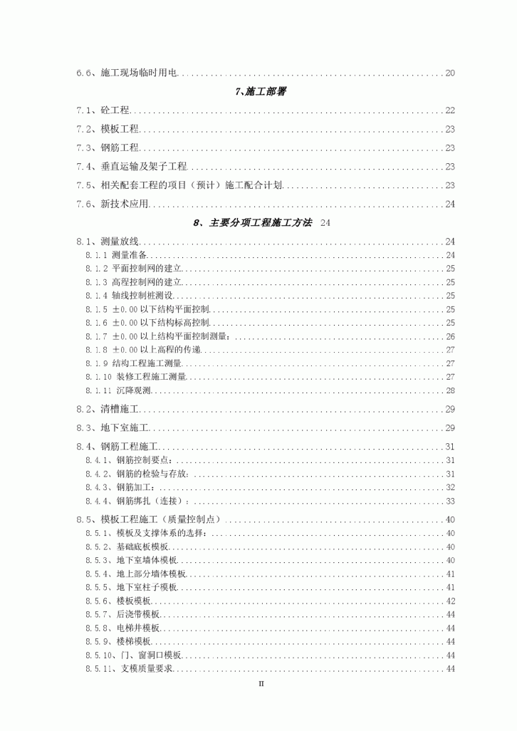 湖南某高层住宅施工组织设计-图二