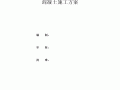 山东某料仓混凝土基础底板施工方案