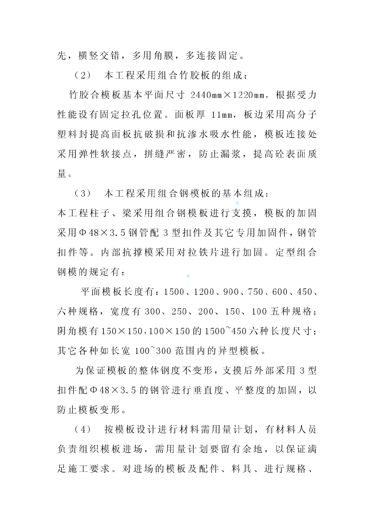 太原市某高层混凝土结构多层模板施工方案-图二