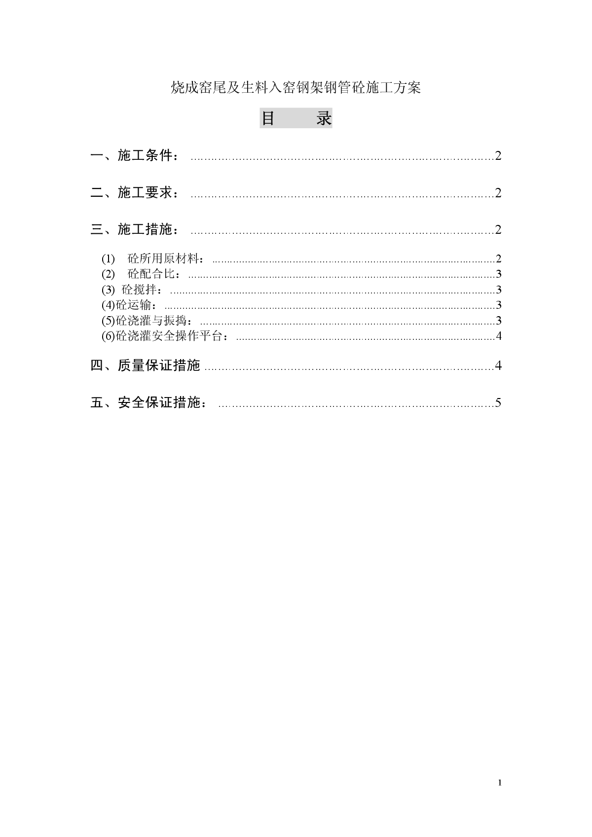 烧成窑尾及生料入窑钢架钢管混凝土施工方案