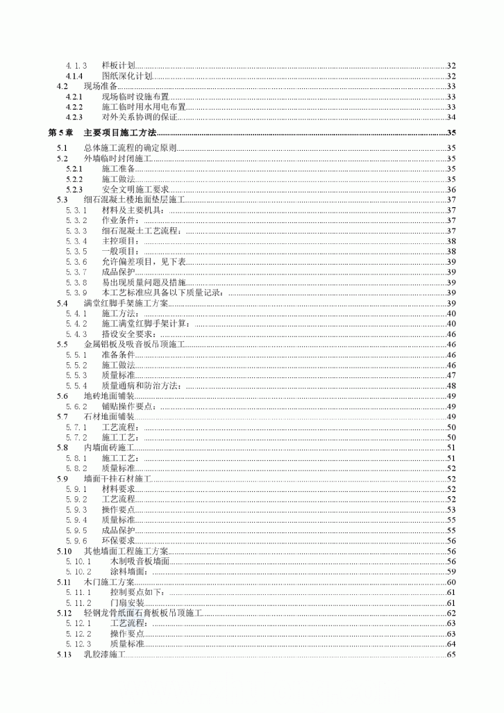 北京某高层办公楼装饰装修施工组织设计(鲁班奖)-图二