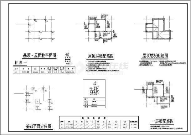 两层框架坡屋顶别墅结构设计施工图（独立基础）-图一