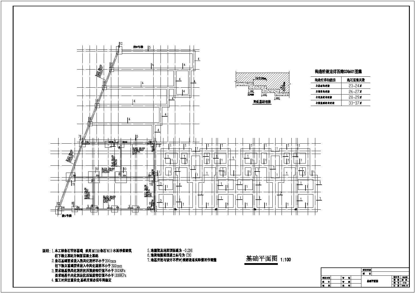 六层框架结构住宅结构施工图（坡屋面平法）