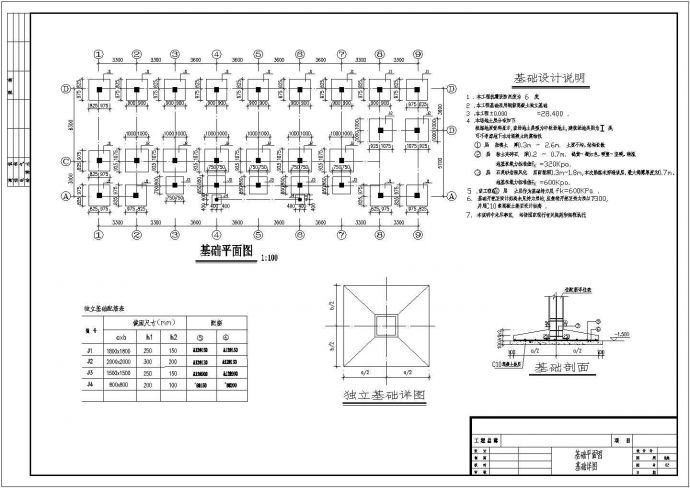 【湖南】四层办公楼结构施工图（共十一张图）_图1