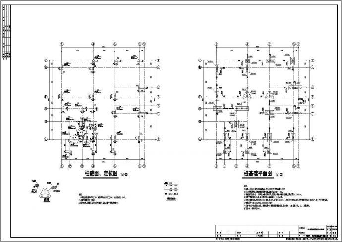 [广东]两层框架结构别墅结构施工图_图1