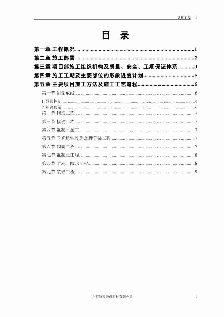 铝塑钢门窗厂商办公楼施工-图一