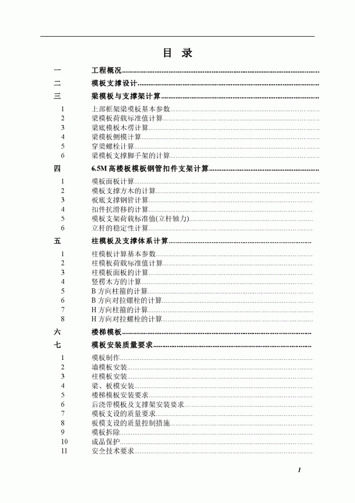 模板工程施工方案-图一