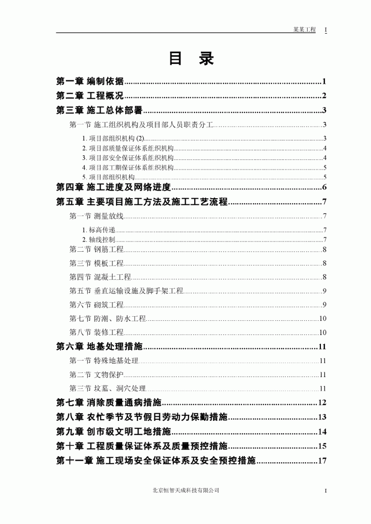 某房地产开发公司万里小区9号住宅楼施工-图一