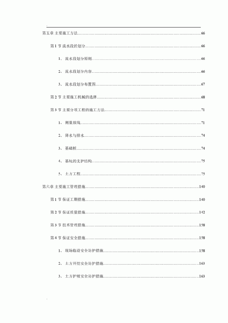 某小区1号楼工程施工组织设计-图二