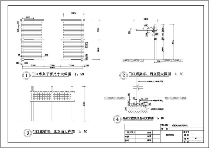 私家别墅庭院景观工程施工图_图1