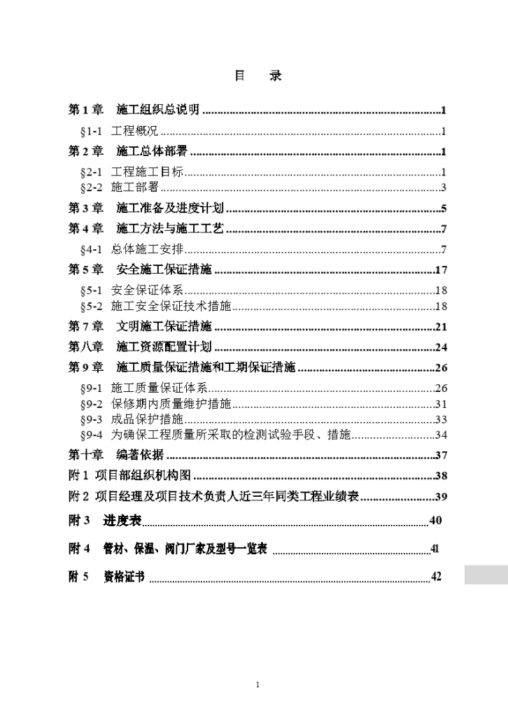 家天下住宅小区供暖外线建设工程施工组织设计方案-图二