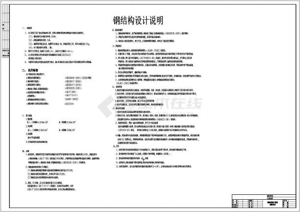 地下广场加层钢结构施工图（含设计说明，共14张）-图一