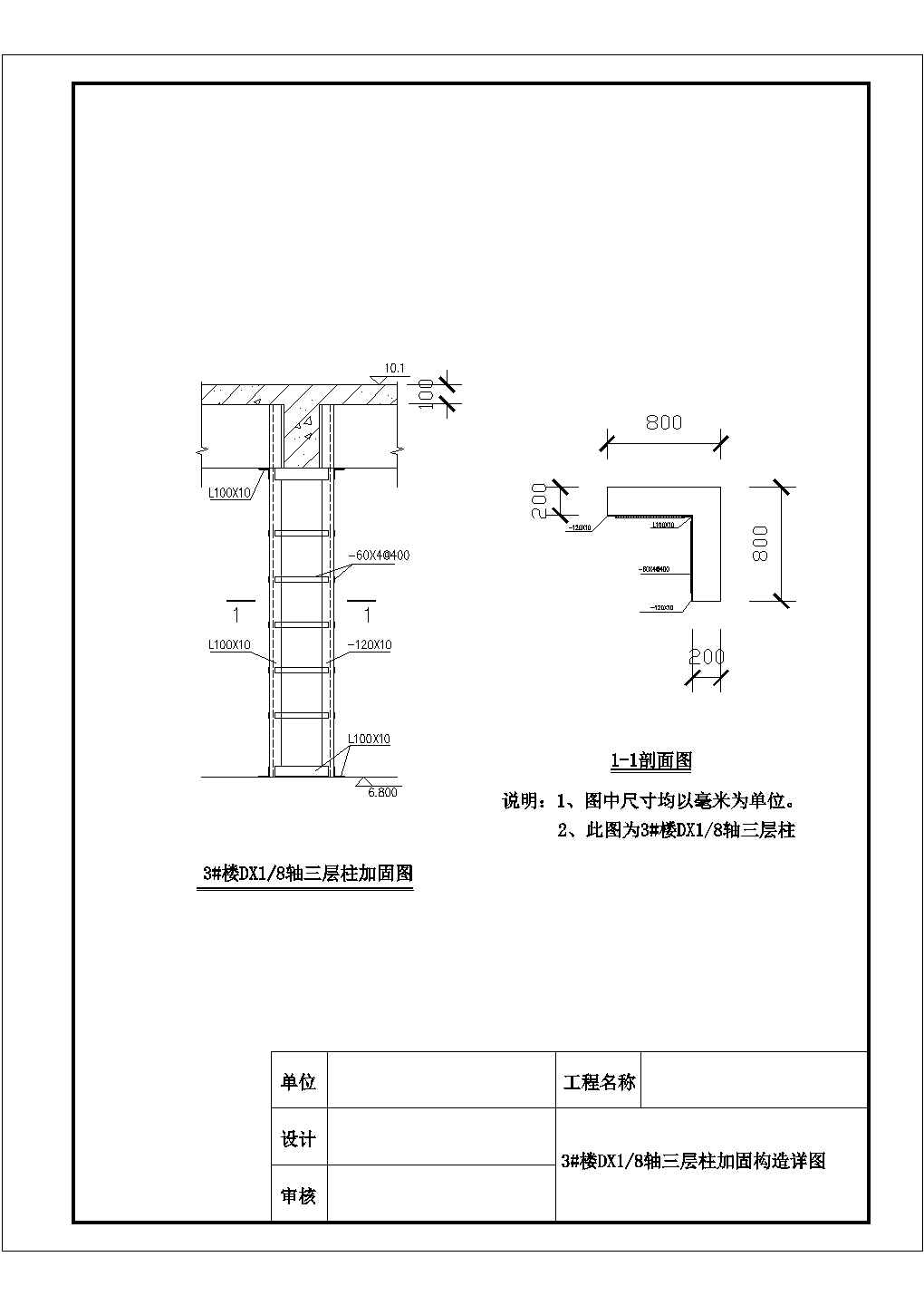 柱、梁加固结构图纸及方案（共11张图）