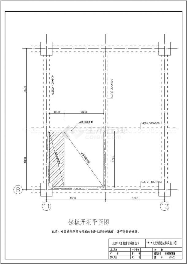 【北京】某办公楼改造加固设计图，共12张图-图二